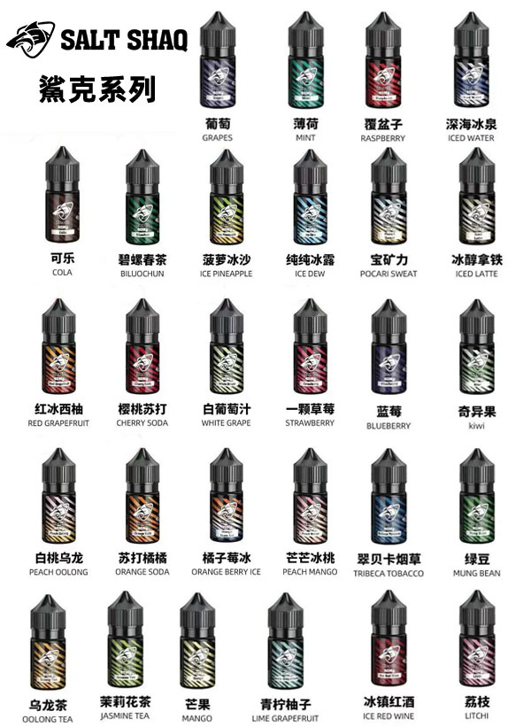 【鯊克SALT SHAQ】原裝進口煙油