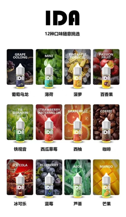 IDA 電子煙煙油