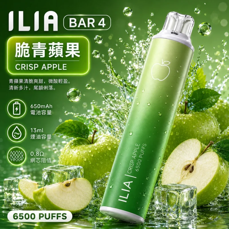 ILIA BAR 4 哩啞四代6500口抛棄式電子煙